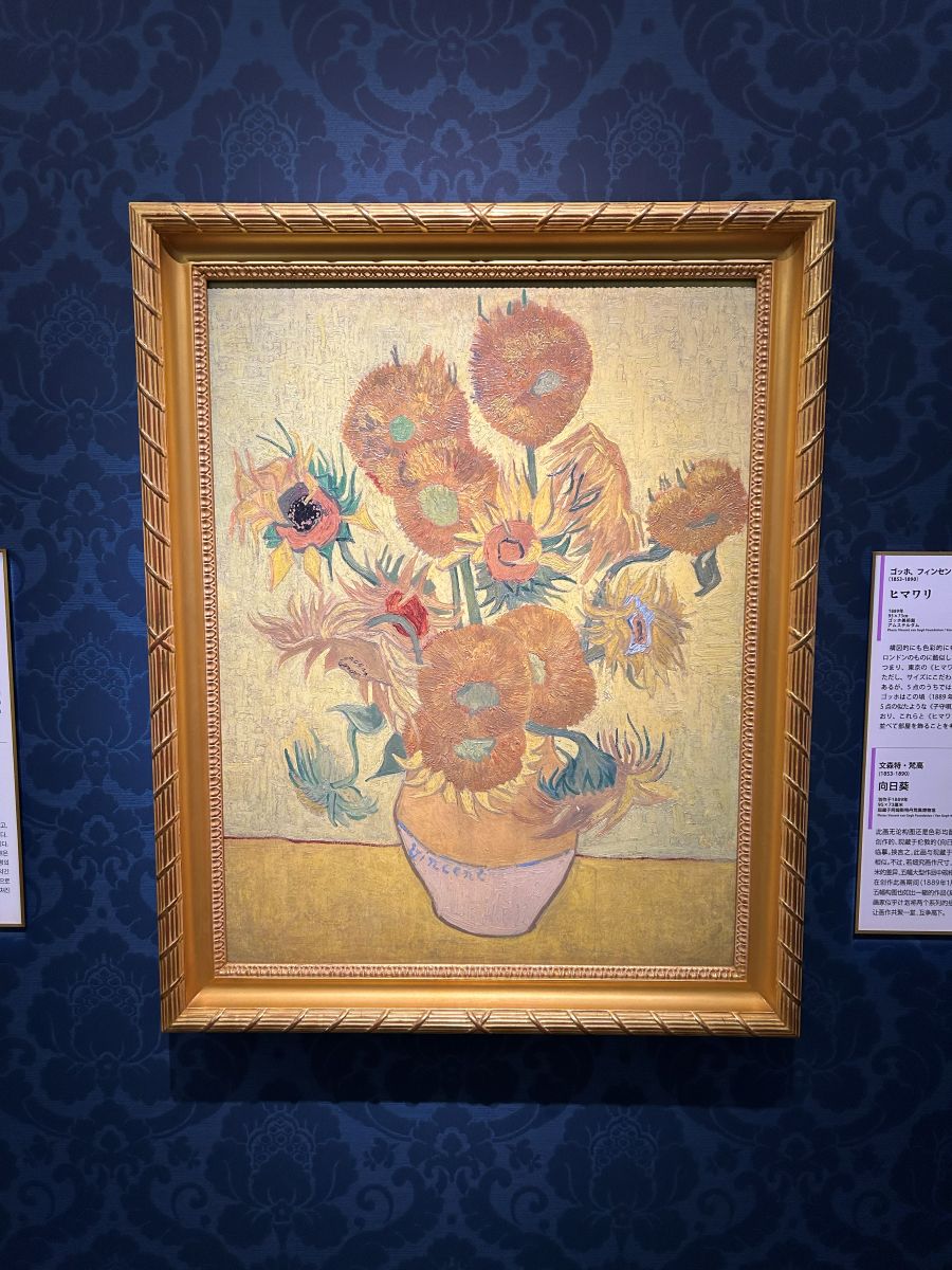 ゴッホ『ヒマワリ』の陶板画(筆者撮影)